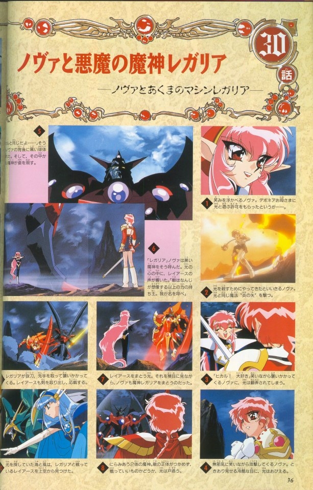 Magic Knight Rayearth Anime Album 2 32