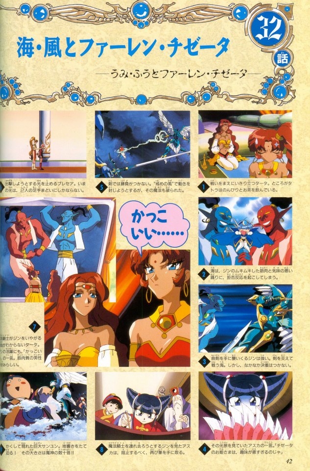 Magic Knight Rayearth Anime Album 2 38
