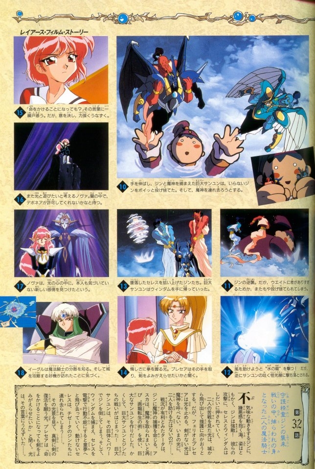 Magic Knight Rayearth Anime Album 2 39