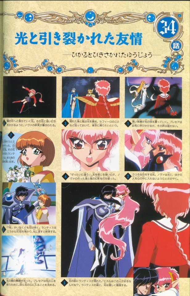 Magic Knight Rayearth Anime Album 2 42