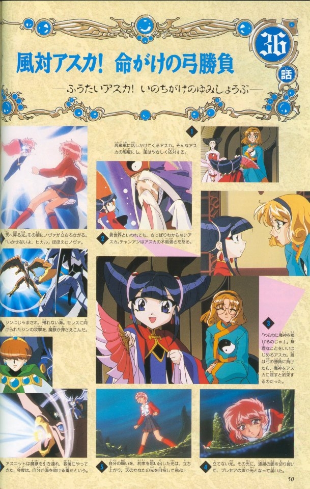 Magic Knight Rayearth Anime Album 2 46