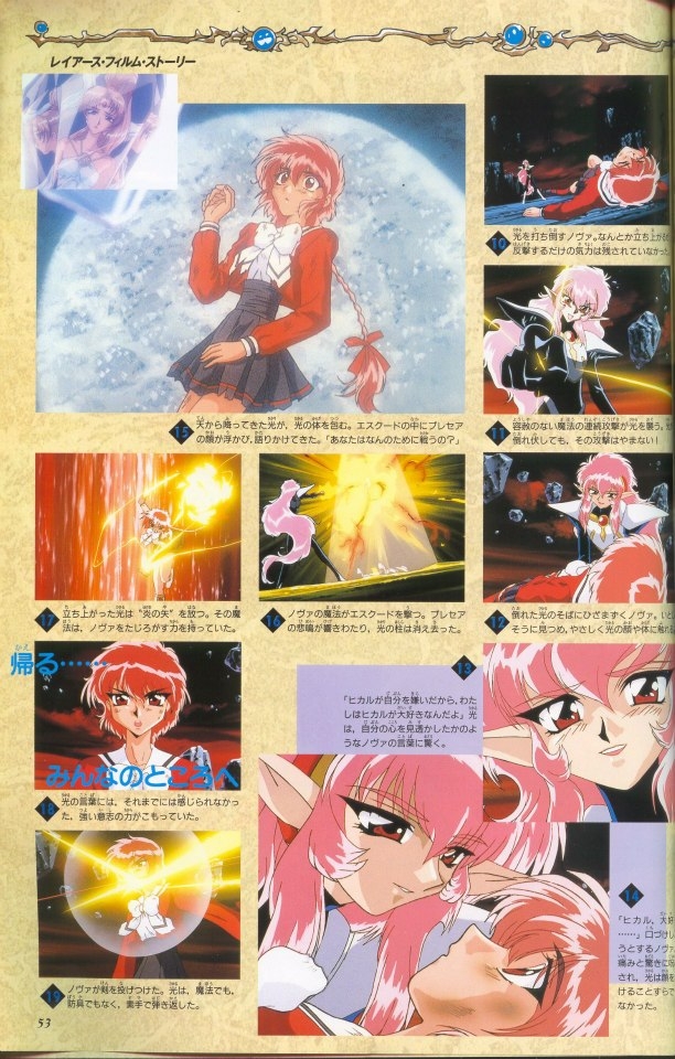 Magic Knight Rayearth Anime Album 2 49