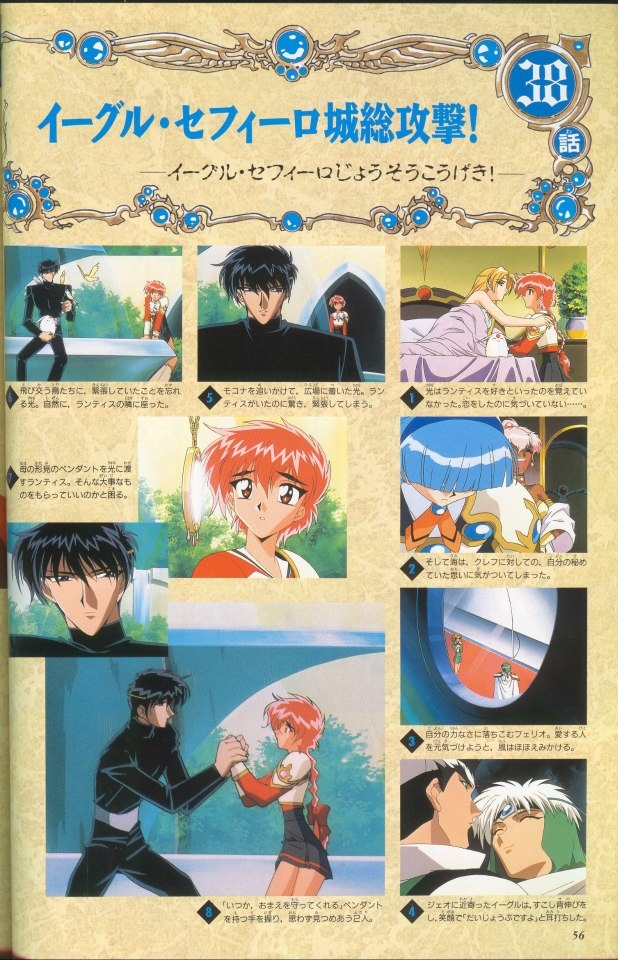 Magic Knight Rayearth Anime Album 2 52