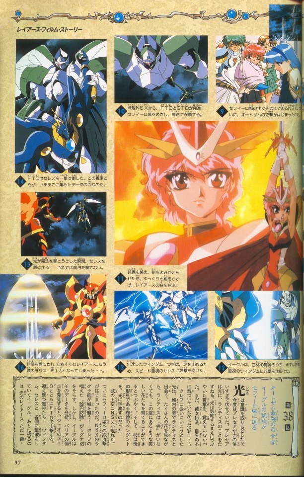 Magic Knight Rayearth Anime Album 2 53