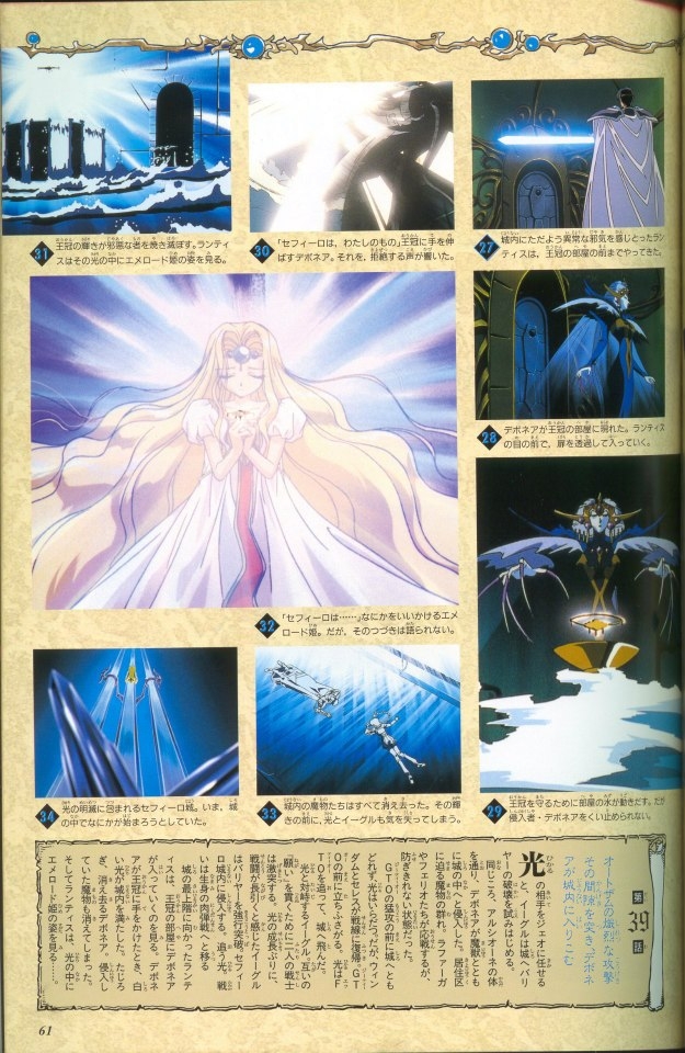 Magic Knight Rayearth Anime Album 2 57