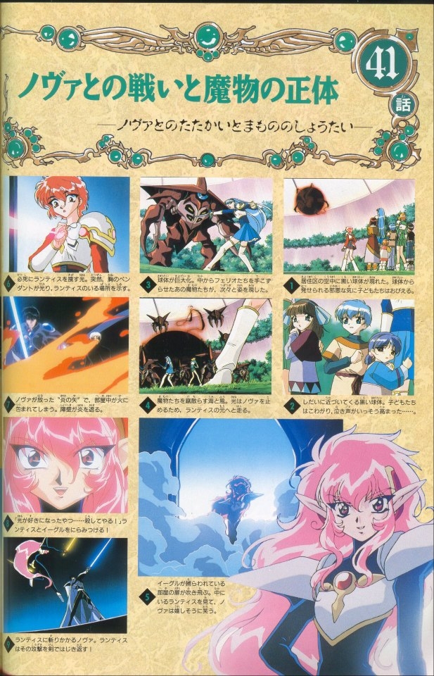 Magic Knight Rayearth Anime Album 2 60