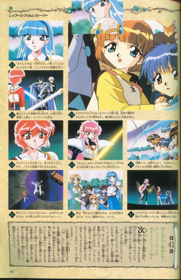 Magic Knight Rayearth Anime Album 2 63