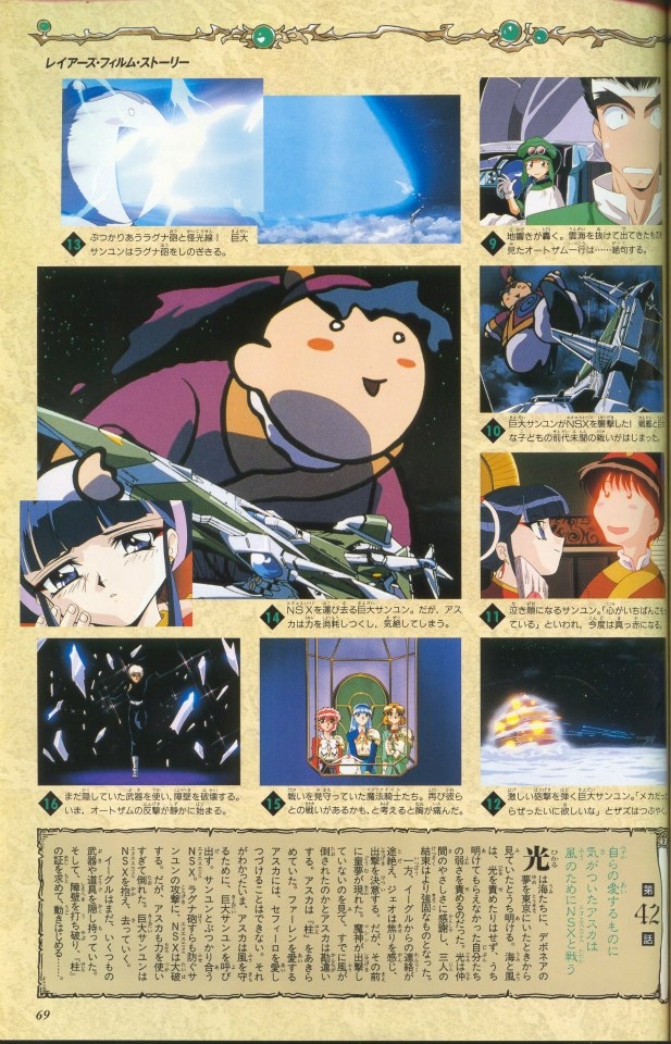 Magic Knight Rayearth Anime Album 2 65