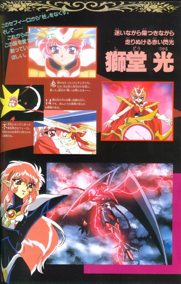 Magic Knight Rayearth Anime Album 2 68