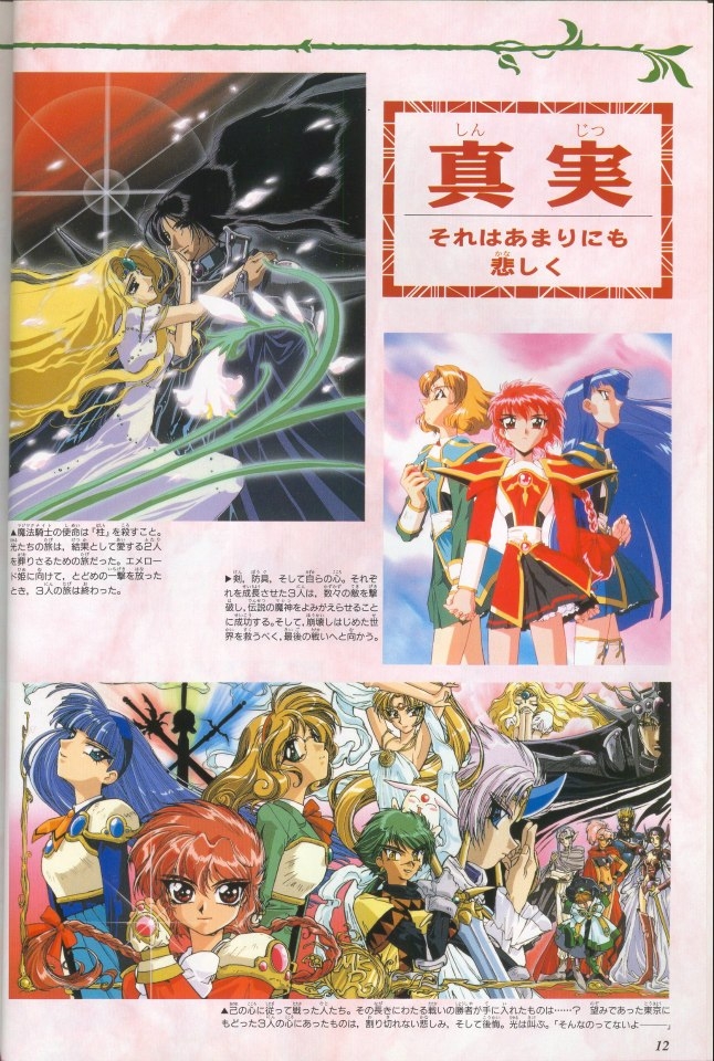 Magic Knight Rayearth Anime Album 2 6