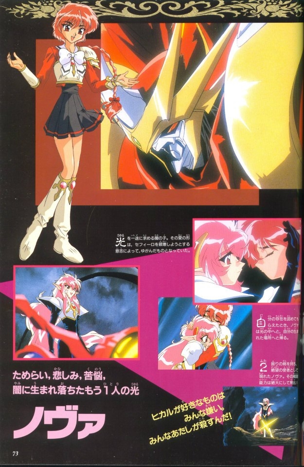 Magic Knight Rayearth Anime Album 2 69