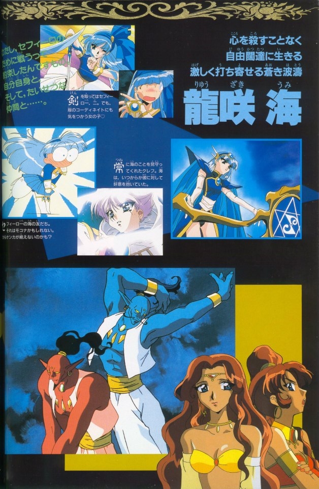 Magic Knight Rayearth Anime Album 2 70
