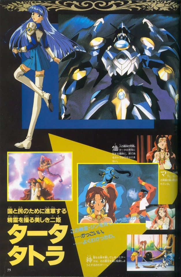 Magic Knight Rayearth Anime Album 2 71