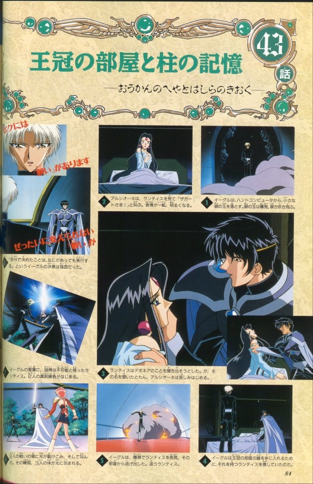 Magic Knight Rayearth Anime Album 2 80