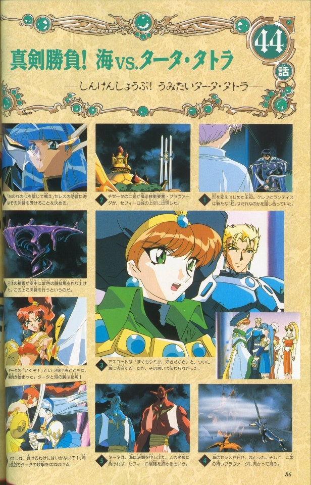 Magic Knight Rayearth Anime Album 2 82