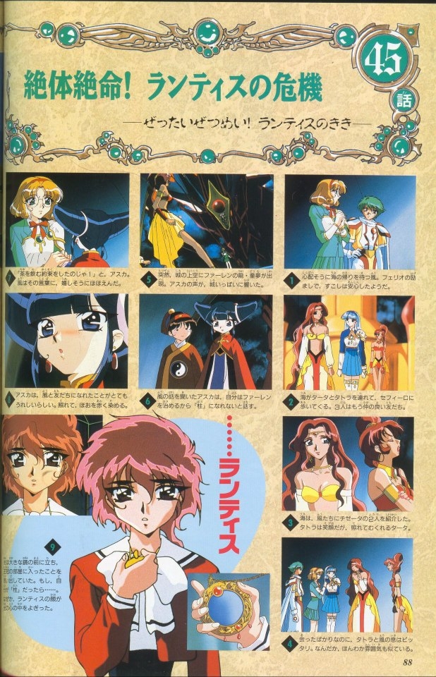 Magic Knight Rayearth Anime Album 2 84