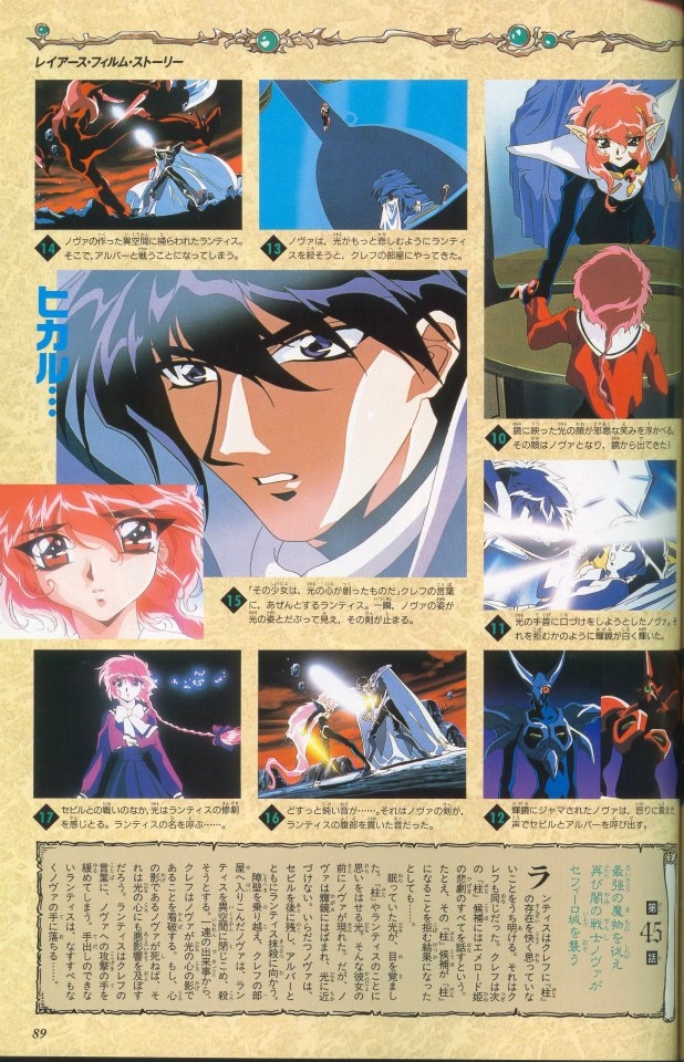 Magic Knight Rayearth Anime Album 2 85
