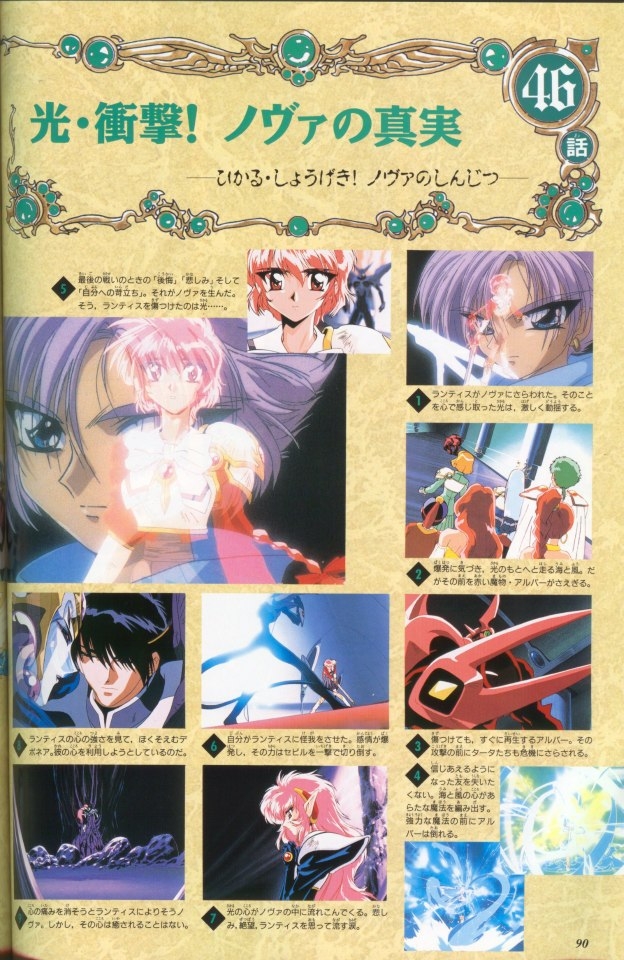 Magic Knight Rayearth Anime Album 2 86