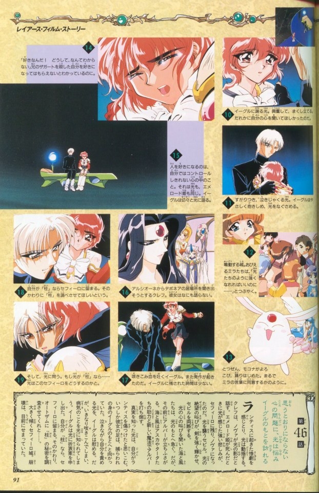 Magic Knight Rayearth Anime Album 2 87