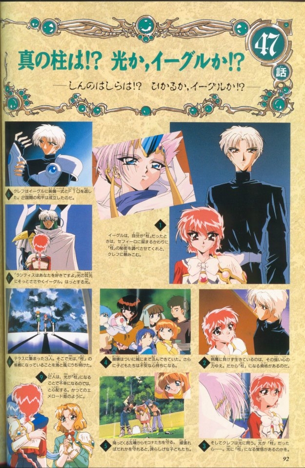 Magic Knight Rayearth Anime Album 2 88