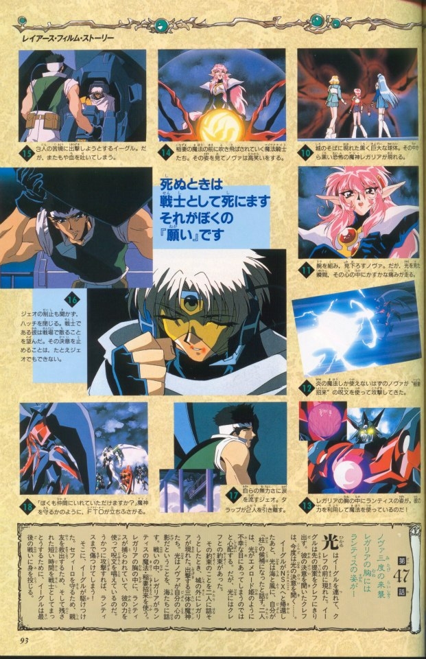 Magic Knight Rayearth Anime Album 2 89