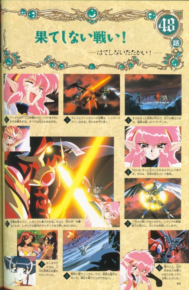 Magic Knight Rayearth Anime Album 2 90