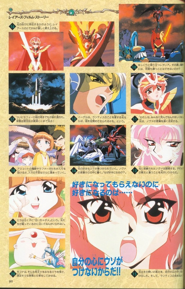 Magic Knight Rayearth Anime Album 2 91
