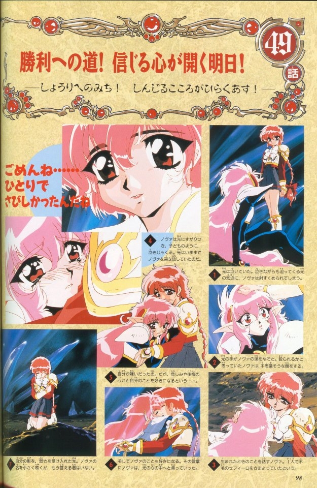 Magic Knight Rayearth Anime Album 2 94