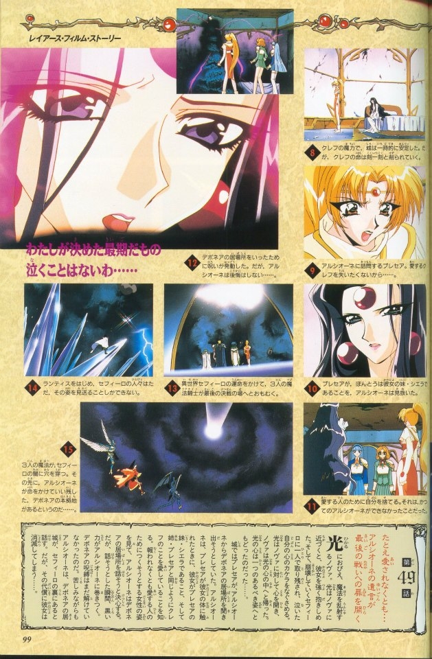 Magic Knight Rayearth Anime Album 2 95