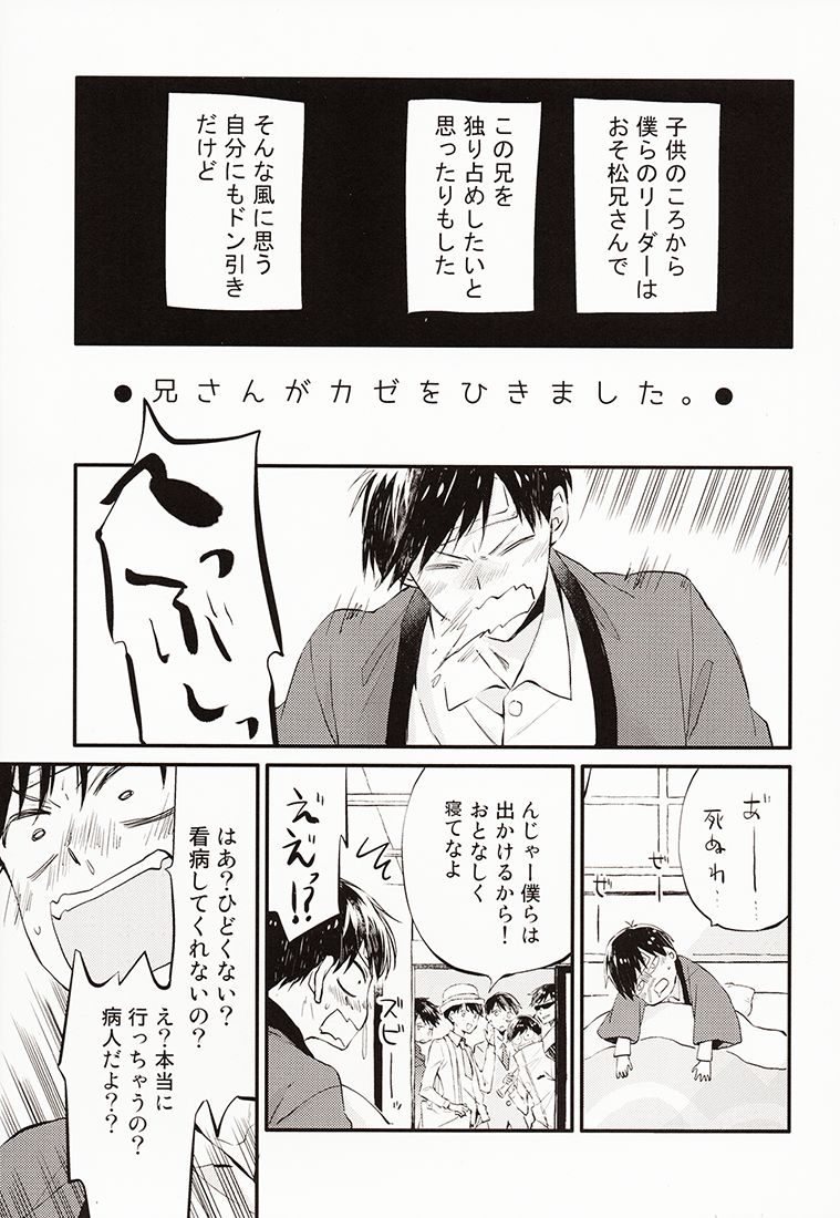 (Kahou wa Nete Matsu) [Henachoco Pinky's (Momoiro Peco)] Nii-san ga Kaze o Hikimashita. (Osomatsu-san) 3