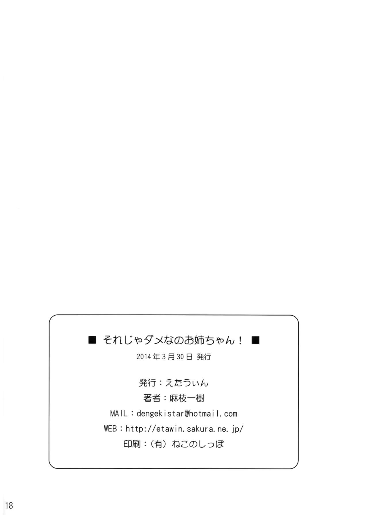 (Bokura no Love Live! 3) [ETAWIN (Asaeda Itsuki)] Sore jya dame nano Onee-chan ! (Love Live!) [Chinese] [TEAM AJI] 16