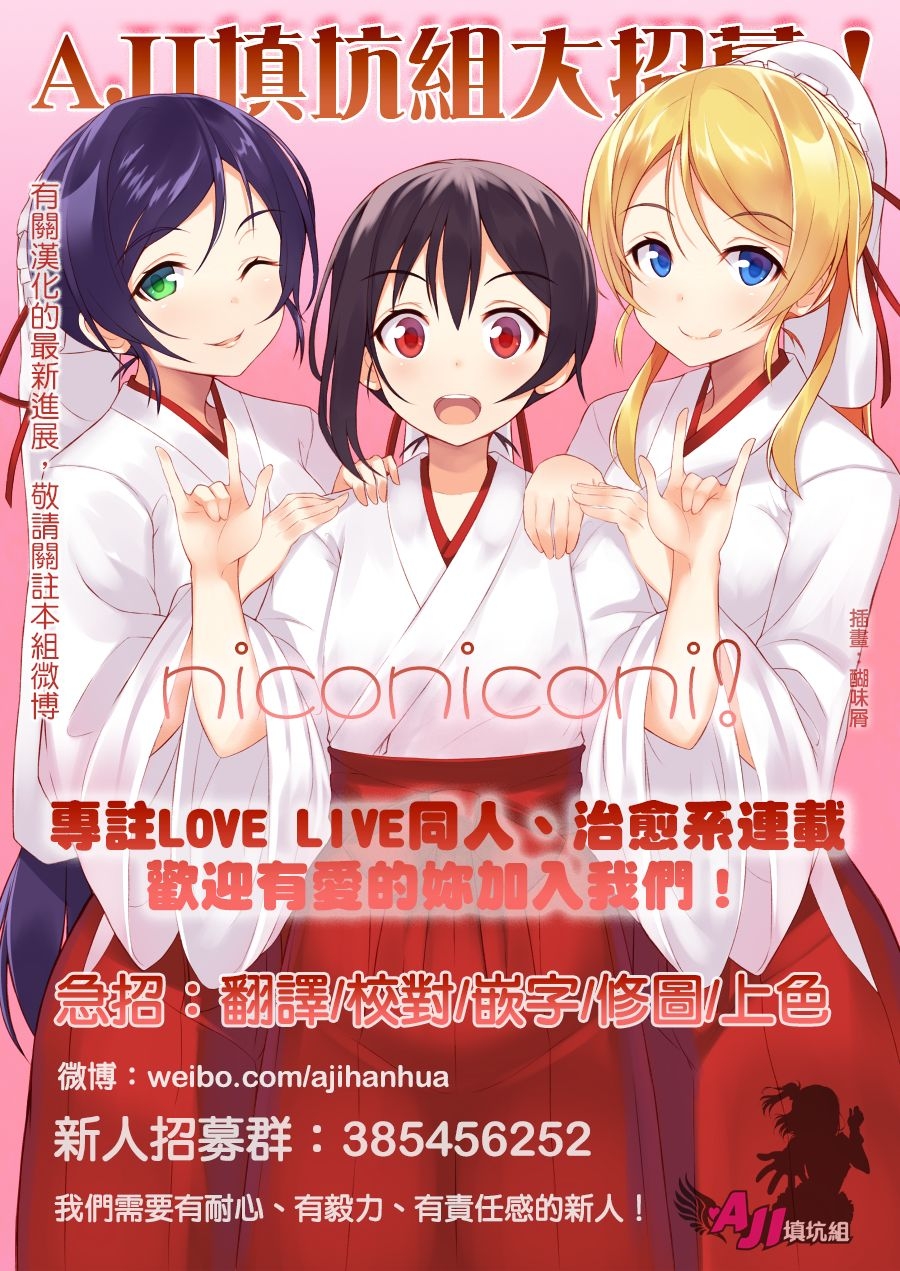 (Bokura no Love Live! 3) [ETAWIN (Asaeda Itsuki)] Sore jya dame nano Onee-chan ! (Love Live!) [Chinese] [TEAM AJI] 18