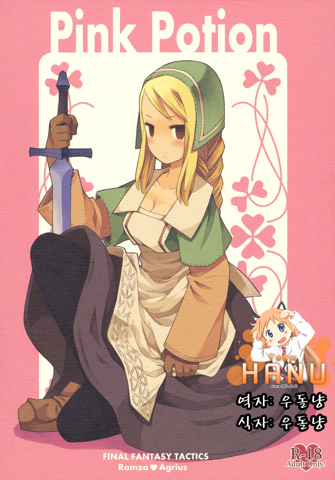 (C79) [Bakuhatsu BRS. (B.Tarou)] Pink Potion (Final Fantasy Tactics) [Korean] [Team HA-NU] 0