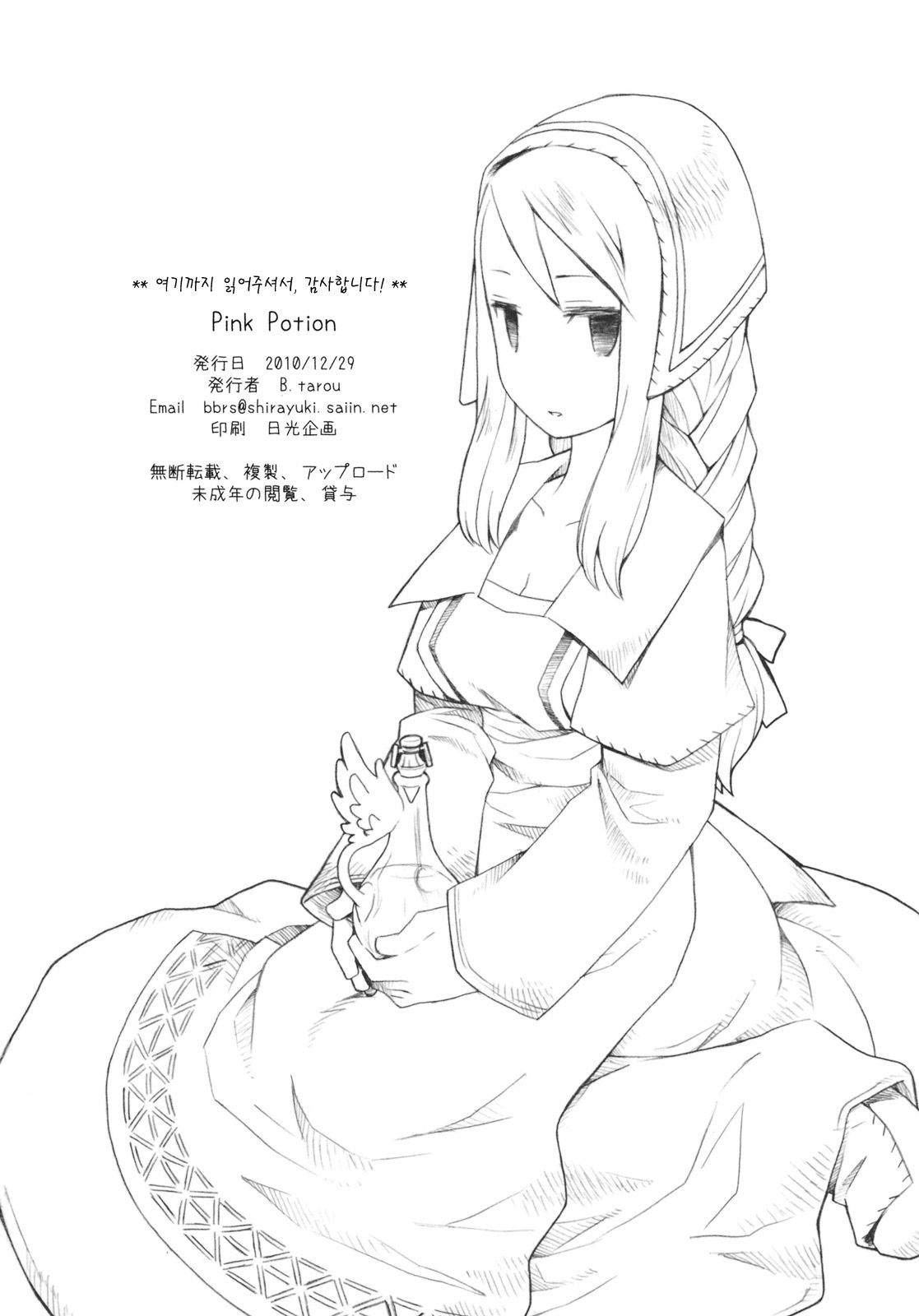 (C79) [Bakuhatsu BRS. (B.Tarou)] Pink Potion (Final Fantasy Tactics) [Korean] [Team HA-NU] 32