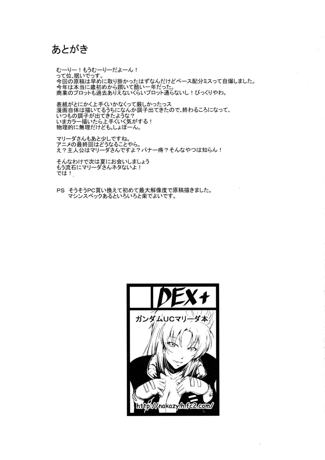 (C85) [DEX+ (Nakadera Akira)] Marida Cruz 5 (Gundam UNICORN) [Chinese] [CE家族社] 21