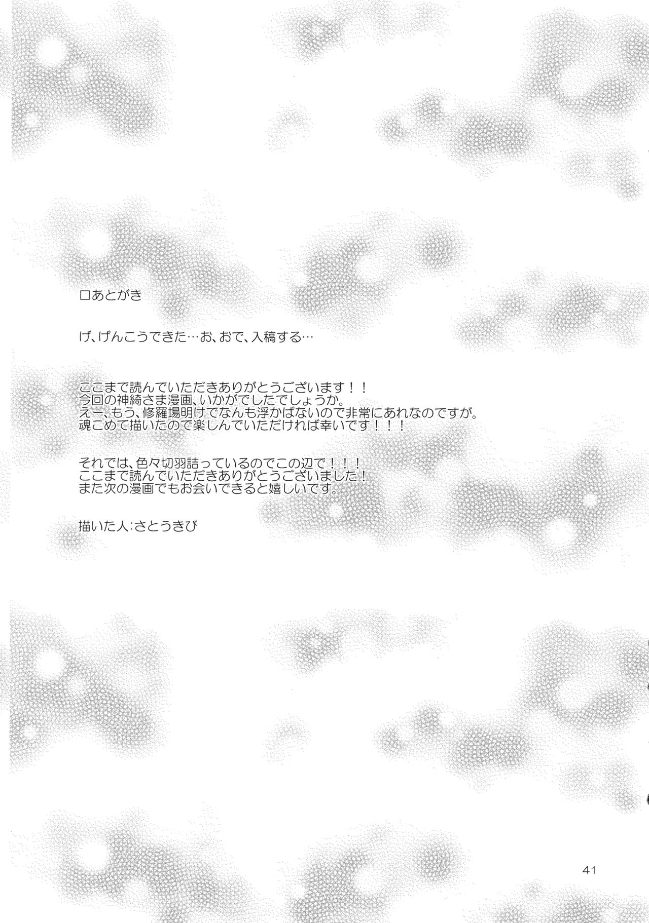 (Reitaisai 12) [Su-mi-tan (Satou Kibi)] Aijou Takusan Tsumekomimashita!  (Touhou Project) [Chinese] [诱骗者迪卡伊个人汉化] 40