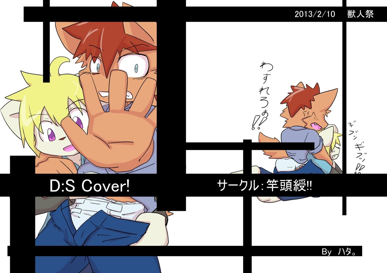 [Kantouju! (Hata.)] D:S Cover! [Digital] 1