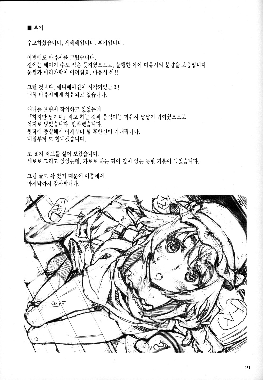 (COMIC1☆5) [Hannama (Serere)] ChucChuRu~♪ (Steins;Gate) [Korean] [촋] 19