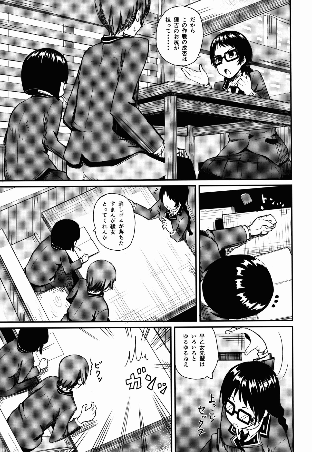 (C89) [Uozanoko (Siba)] Kajou-senpai ni Chinpo Misete Semattemita. (Shimoneta to Iu Gainen ga Sonzai Shinai Taikutsu na Sekai) 4