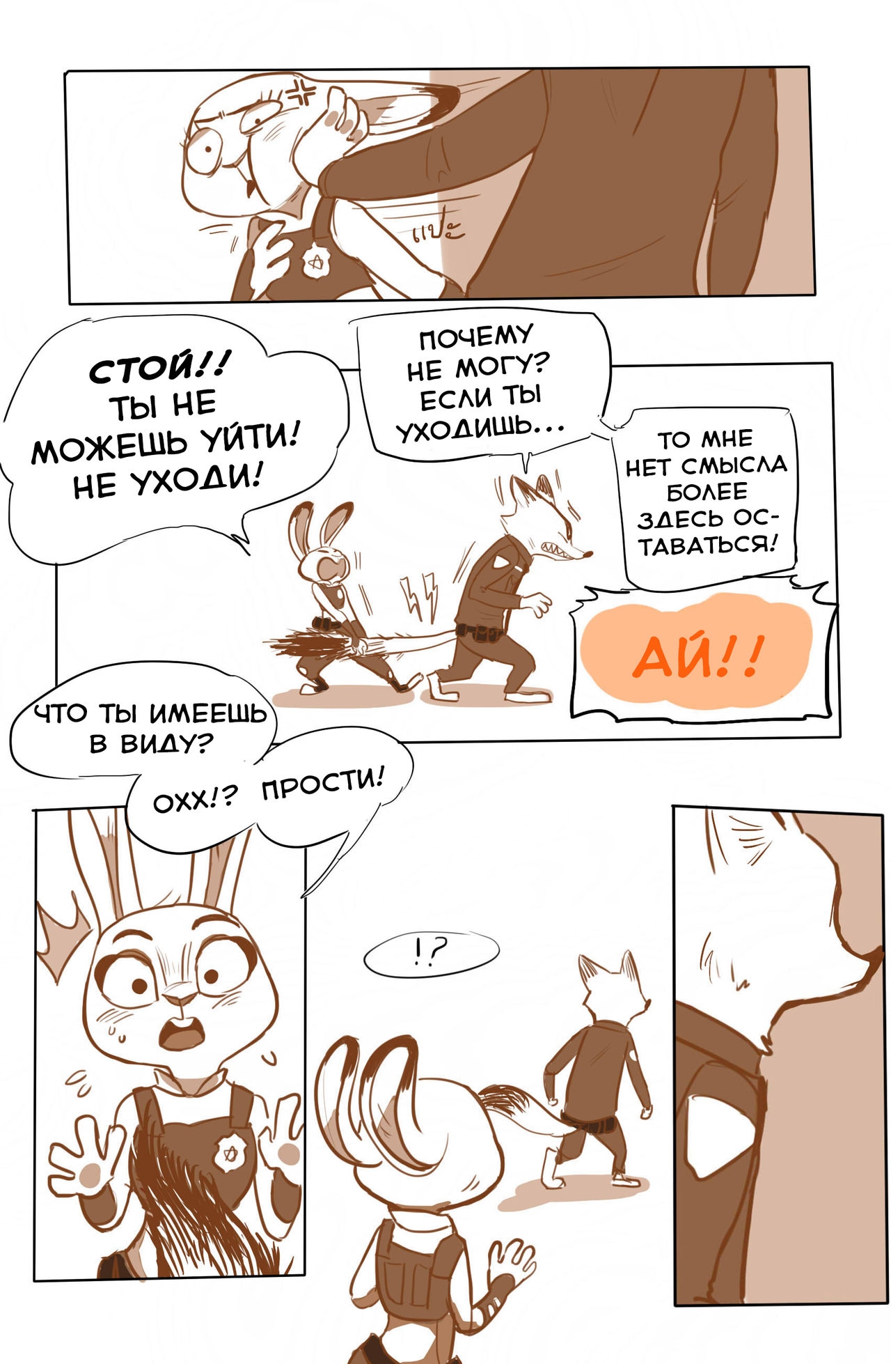 [lupinchopang27] Nick and Judy's the story (Zootopia) [Russian] [metalslayer] 10