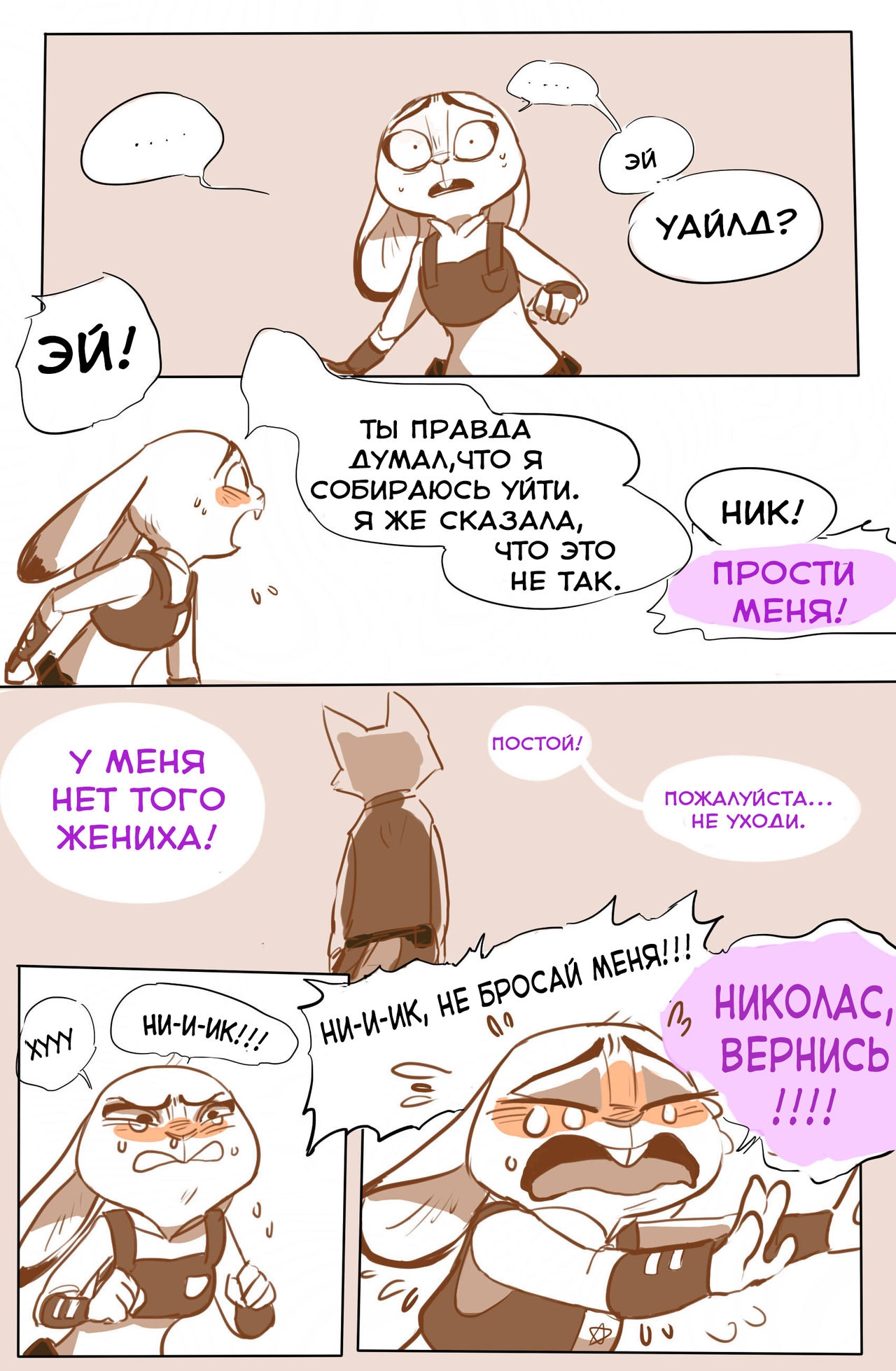 [lupinchopang27] Nick and Judy's the story (Zootopia) [Russian] [metalslayer] 13