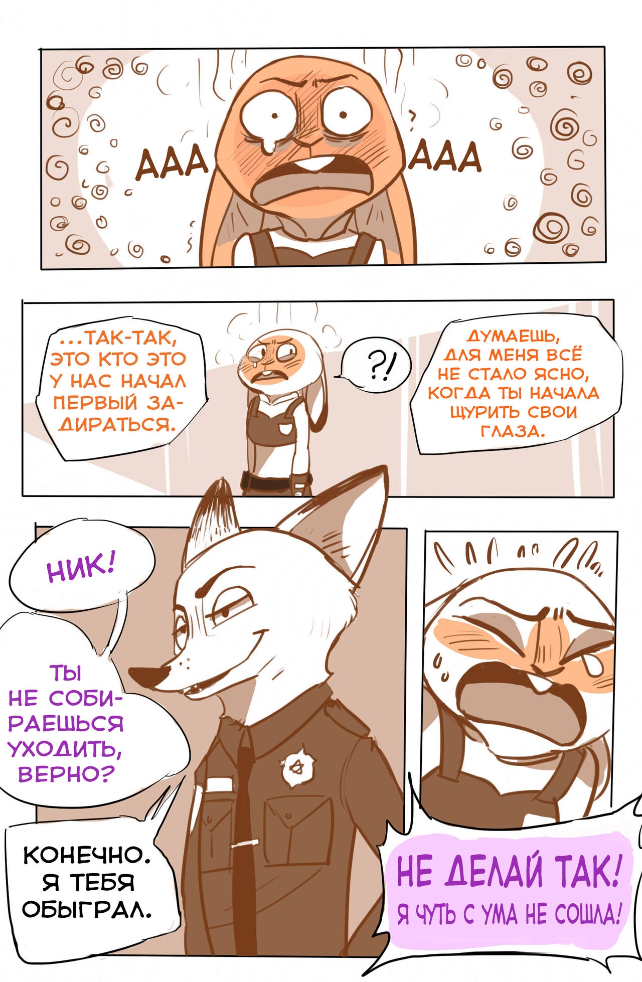 [lupinchopang27] Nick and Judy's the story (Zootopia) [Russian] [metalslayer] 15