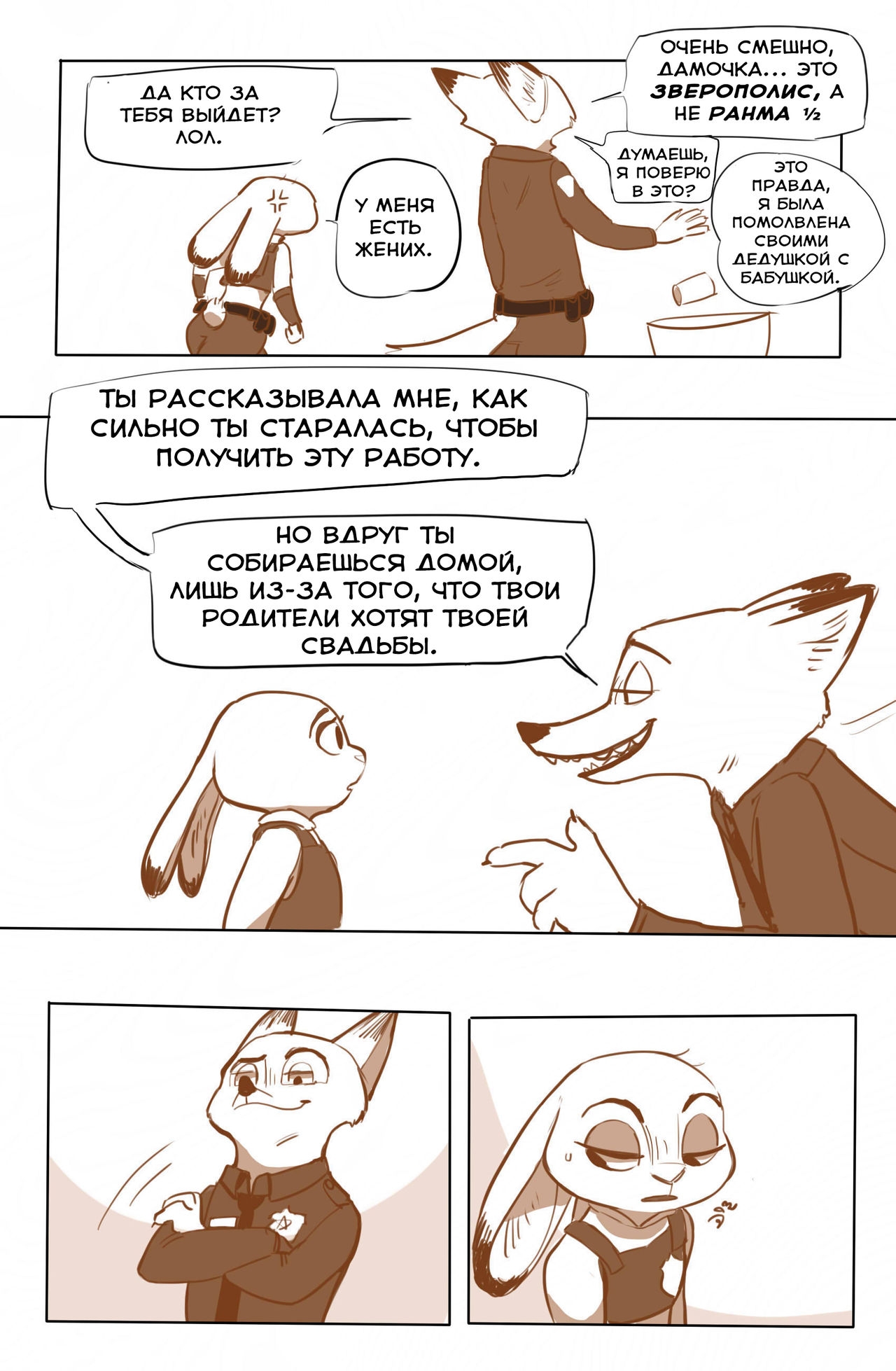 [lupinchopang27] Nick and Judy's the story (Zootopia) [Russian] [metalslayer] 1