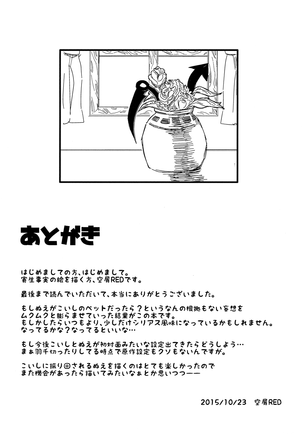 [Kisei Jijitsu (Karakuzu RED)] Ryoukiteki na Kanojo? (Touhou Project) [Digital] 37