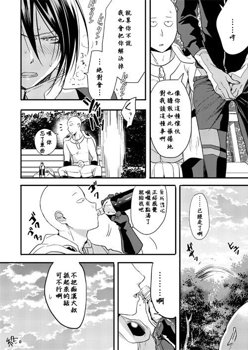 [3u] Chikan Sareru Sonic Manga (One-Punch Man) [Chinese] [九璃亞個人漢化] 12