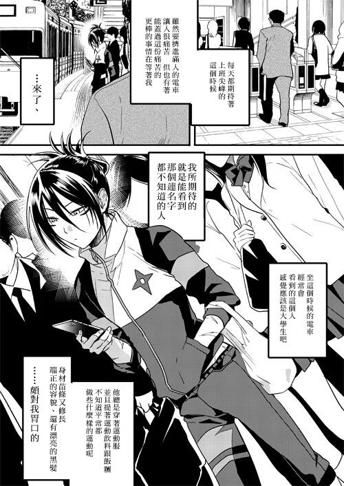 [3u] Chikan Sareru Sonic Manga (One-Punch Man) [Chinese] [九璃亞個人漢化] 1