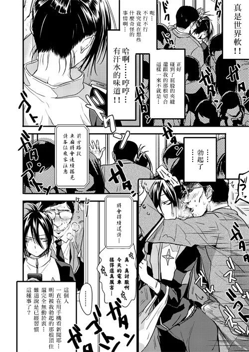 [3u] Chikan Sareru Sonic Manga (One-Punch Man) [Chinese] [九璃亞個人漢化] 4
