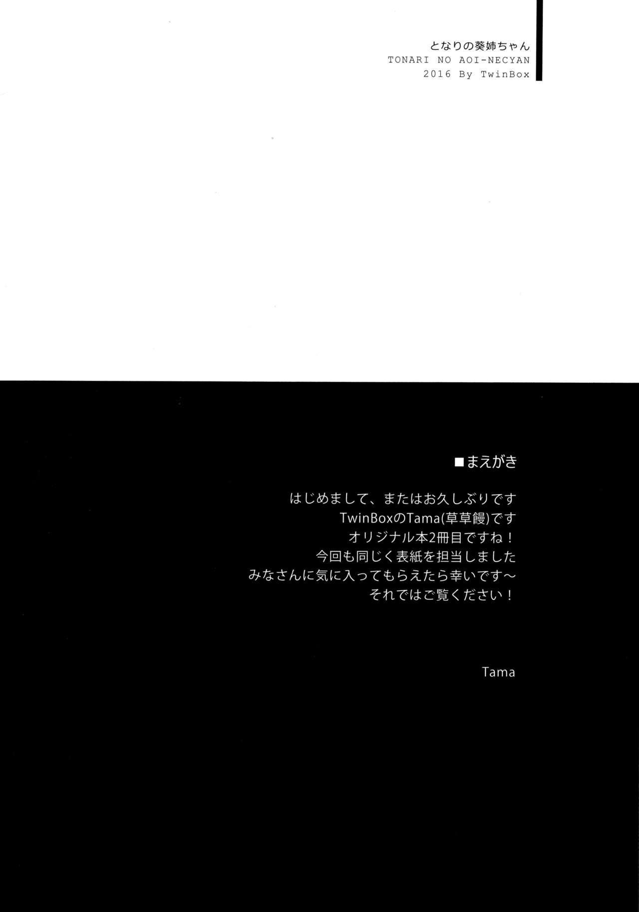 (COMITIA115) [TwinBox (Maki, Tama)] Tonari no Aoi Nee-chan [Chinese] [脸肿汉化组] 4