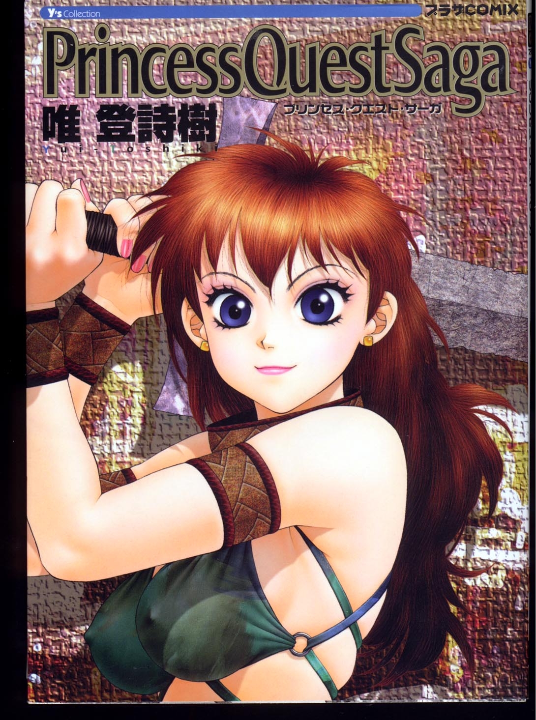 [Yui Toshiki] Princess Quest Saga [English] [SaHa] 0