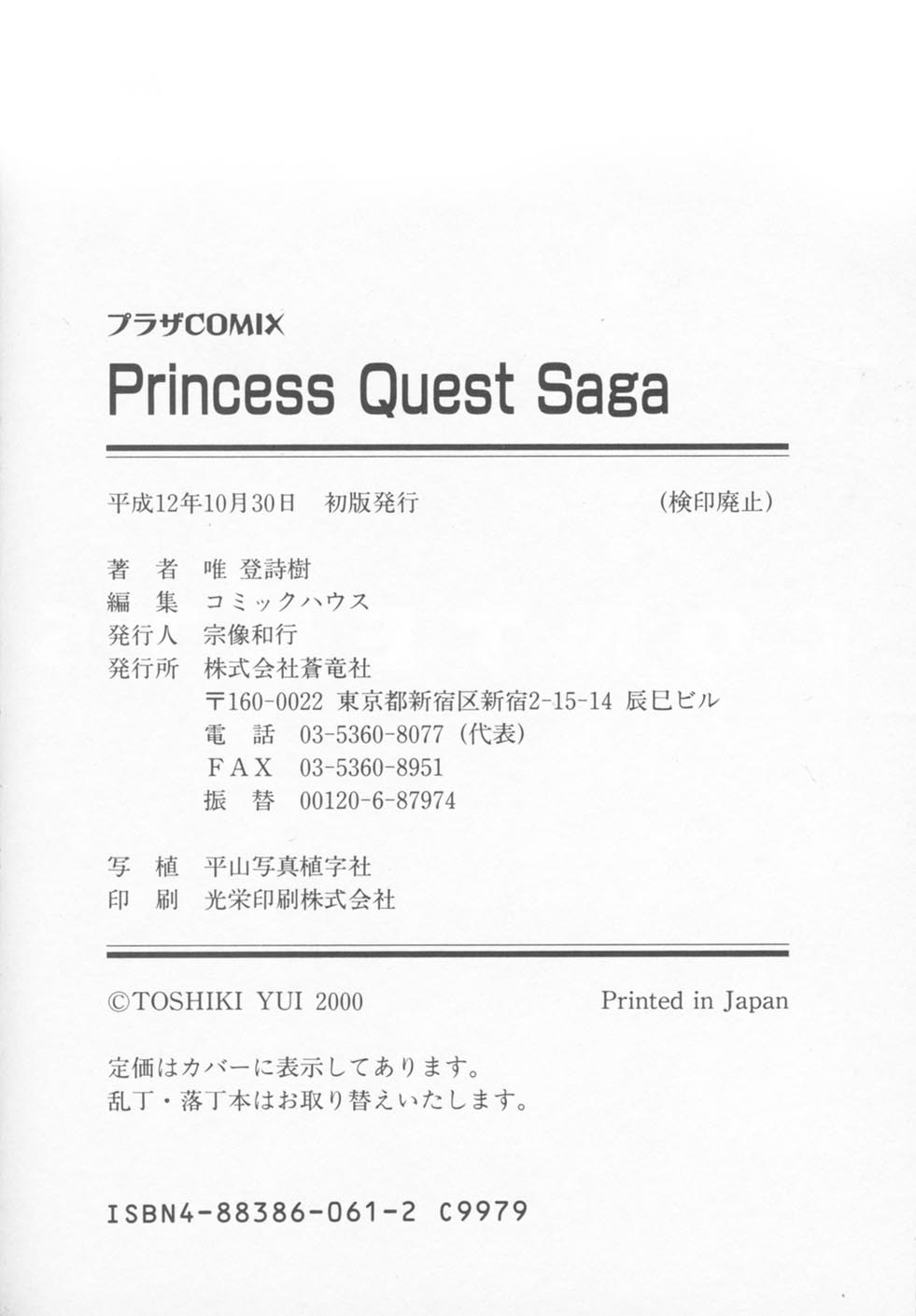 [Yui Toshiki] Princess Quest Saga [English] [SaHa] 173